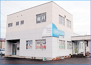 大原歯科クリニックの画像1