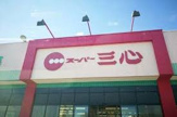 スーパー三心 那加店