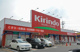 キリン堂 茨木畑田店の画像