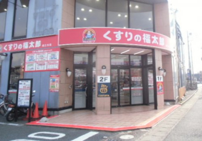 くすりの福太郎 相之川店の画像1
