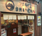 からあげ家奥州いわい秋葉原本店