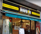 ドトールコーヒーショップ 岩本町2丁目店