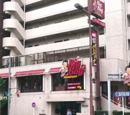 ビッグボーイ 練馬豊玉店の画像1