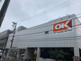 OK(オーケー) 板橋大原店
