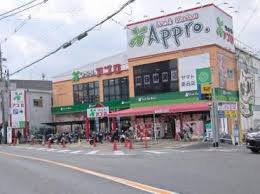 食品館アプロ 国分店の画像1