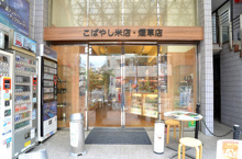 スーパー こばやし米店・煙草店