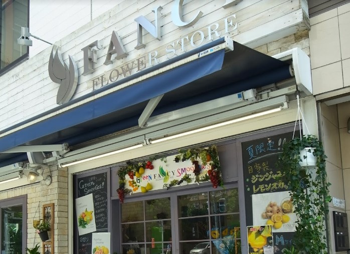 Fancy Flower Store ファンシー フラワー ストア 情報ページ 人形町の賃貸 Kokosmo ココスモ