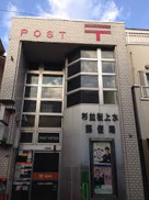 杉並桜上水郵便局