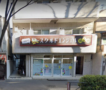 スクルドエンジェル保育園 下高井戸園