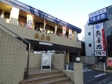 魚屋路 下高井戸店