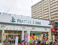 ピーコックストア 本郷台店