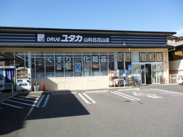 DRUG(ドラッグ)ユタカ 山科北花山店の画像1