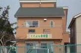 保育園 くれよん保育園
