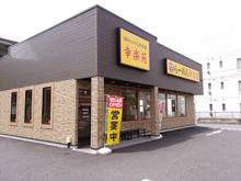 幸楽苑 杉並高井戸店