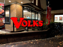 フォルクス 高井戸東店