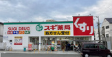 スギ薬局
