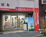 コインランドリー/ピエロ 234号神田須田町店