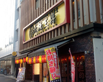 大阪王将岩本町店の画像1