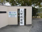 平群町立平群中学校