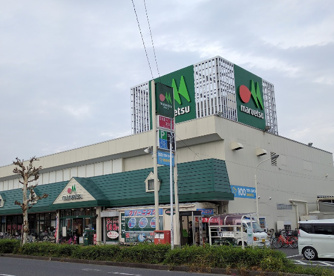 マルエツ元郷店の画像1