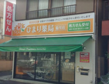 ひまり薬局菊川店