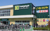 いなげや 保谷駅南店