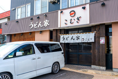 うどん家こむぎの画像1