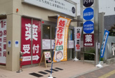 原田薬局 西大島店