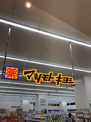 マツモトキヨシ ワンズモール長沼店