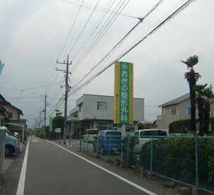 おぎの整形外科の画像1
