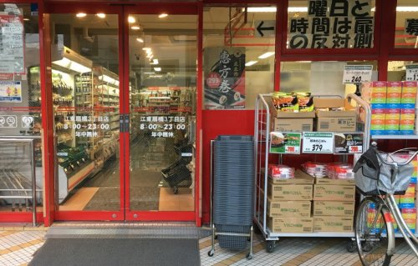 まいばすけっと 江東扇橋3丁目店の画像1