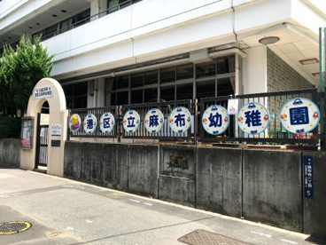 港区立麻布幼稚園の画像1
