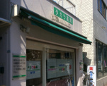 タカラ薬局 森下店