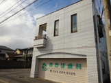 あおば歯科