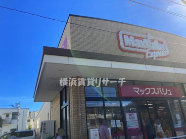 マックスバリュエクスプレス元住吉店の画像1