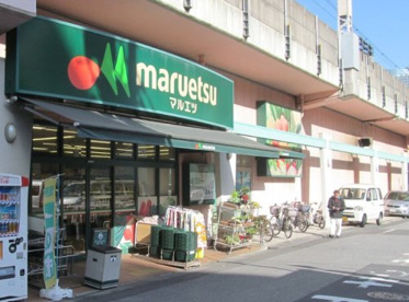 maruetsu(マルエツ) 両国亀沢店の画像1