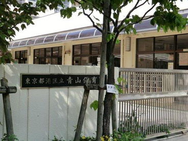 港区立青山保育園の画像1