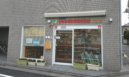 日生永福町駅前保育園ひびきの画像1