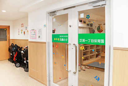 私立太陽の子芝浦一丁目保育園の画像1