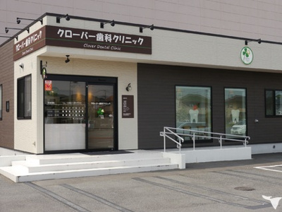 クローバー歯科クリニックの画像