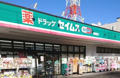 ドラッグセイムス 東飯能店の画像1