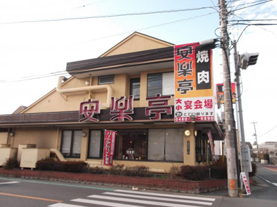 安楽亭久喜店の画像
