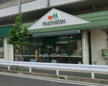 maruetsu(マルエツ) 東中山店