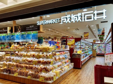 成城石井 六本木ヒルズ店の画像1