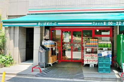 まいばすけっと東麻布2丁目店の画像1