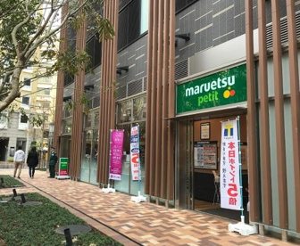 マルエツプチ浜松町1丁目店の画像1
