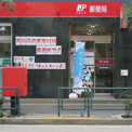 葛飾奥戸郵便局