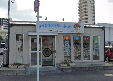 コインランドリーふわり宮里店の画像1