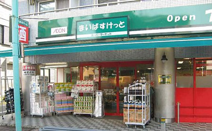 まいばすけっと台場1丁目店の画像1