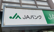 JA京都日吉支店